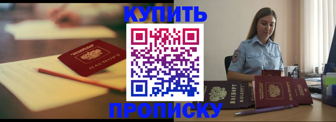 прописка гарантия в Арсеньеве