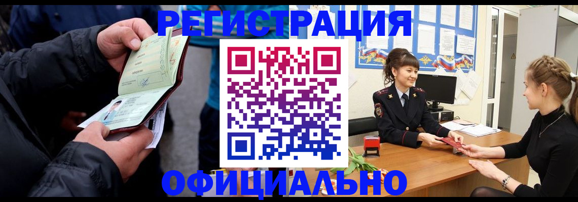 прописка иностранных граждан в Арсеньеве